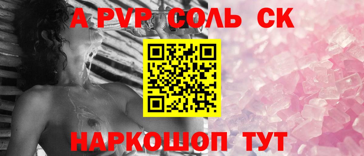 Жуковский  A-PVP кристаллы  Вход с VPN  Alfa_PVP мука 