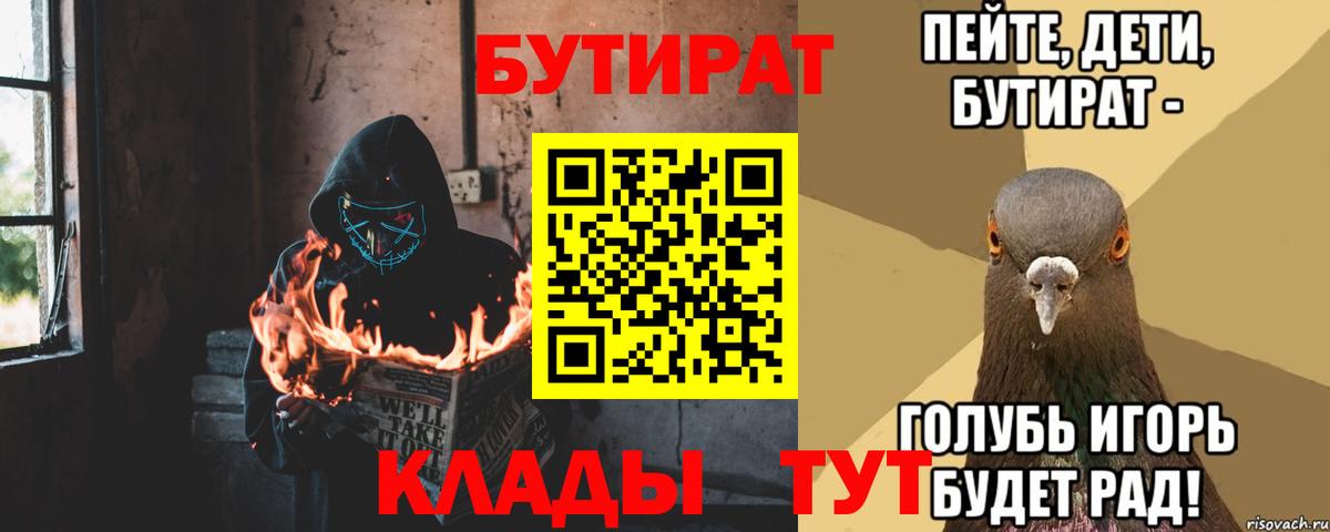 Жуковский  БУТИРАТ бутик  Вход с VPN 