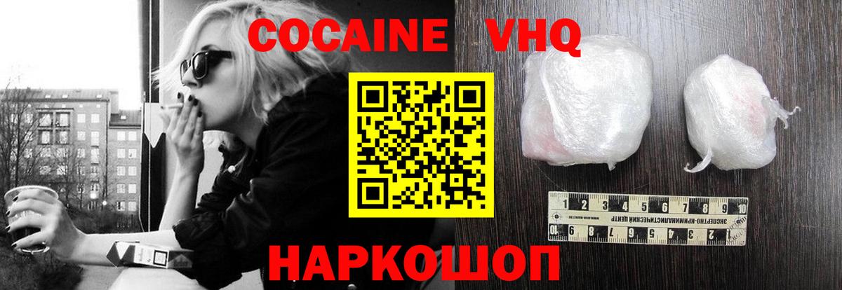 Жуковский  COCAIN Колумбийский  Вход с VPN  Cocaine 98% 