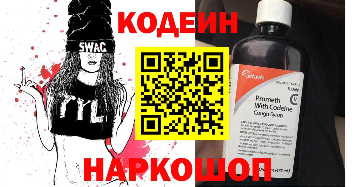 Codein напиток Lean (лин)  Вход с VPN  купить закладку  Жуковский  Codein напиток Lean (лин) 