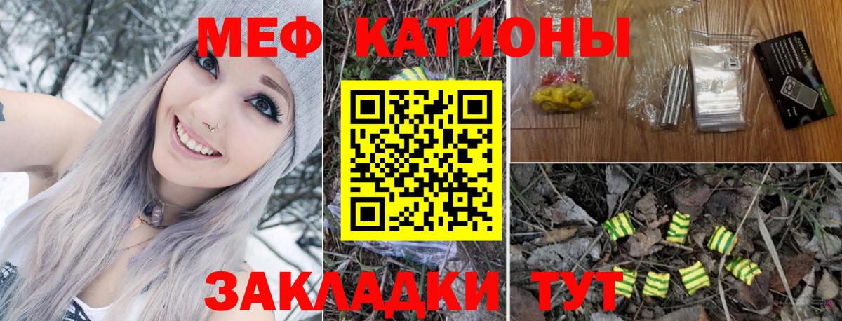 МЯУ-МЯУ кристаллы  МЯУ-МЯУ  Жуковский  Мефедрон mephedrone  Вход с VPN  Мефедрон 