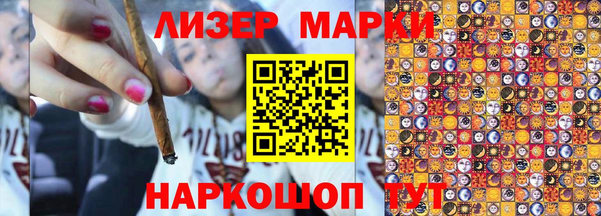 Наркотические марки 1500мкг  Вход с VPN  купить   Жуковский 